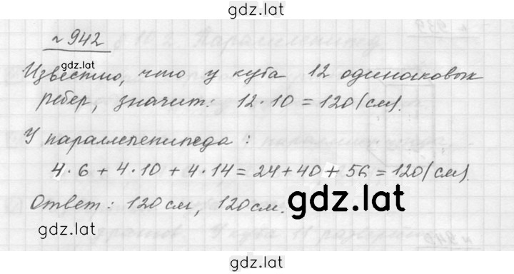 Решение задания № 10.23 (942) — страница 1