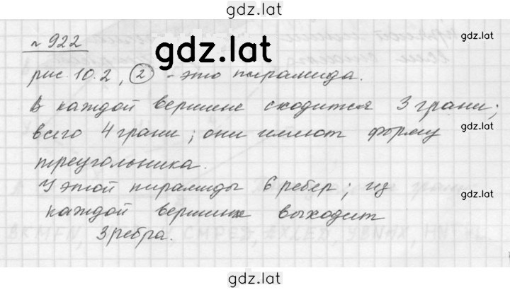 Решение задания № 10.3 (922) — страница 1