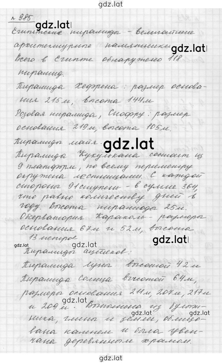 Решение задания № 10.66 (985) — страница 1