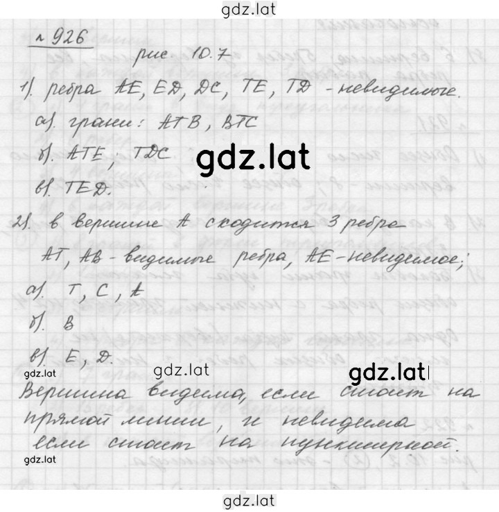 Решение задания № 10.7 (926) — страница 1