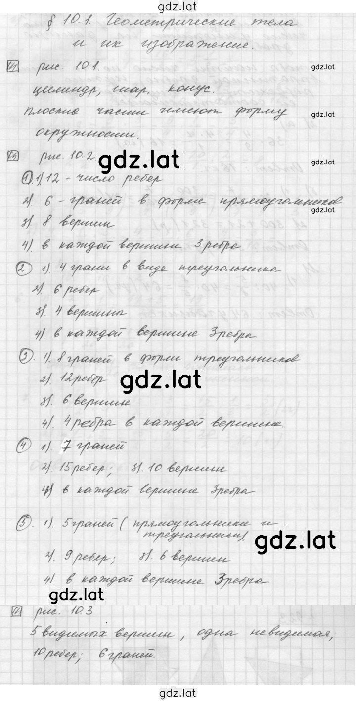 Решение задания № 10.1 — страница 1