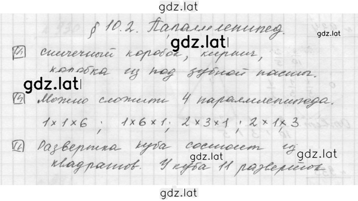 Решение задания № 10.2 — страница 1