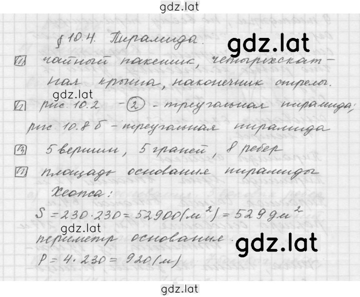 Решение задания № 10.4 — страница 1