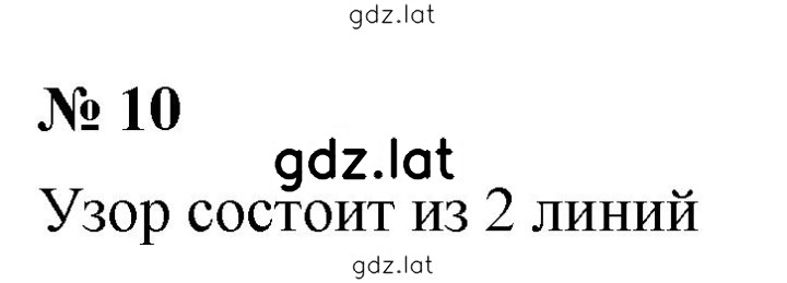 Решение задания № 1.10 (10) — страница 1