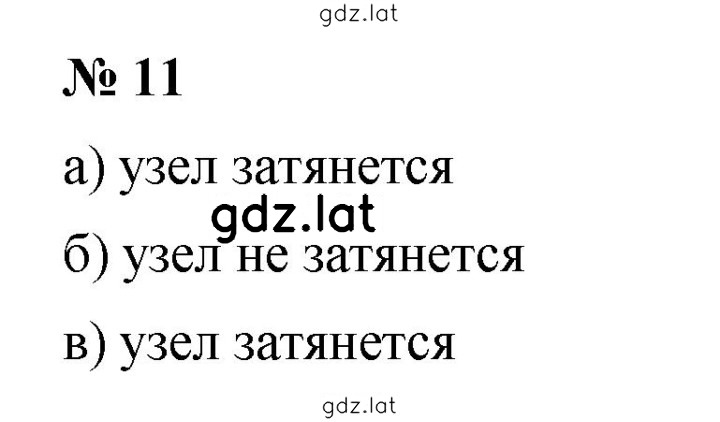 Решение задания № 1.11 (11) — страница 1