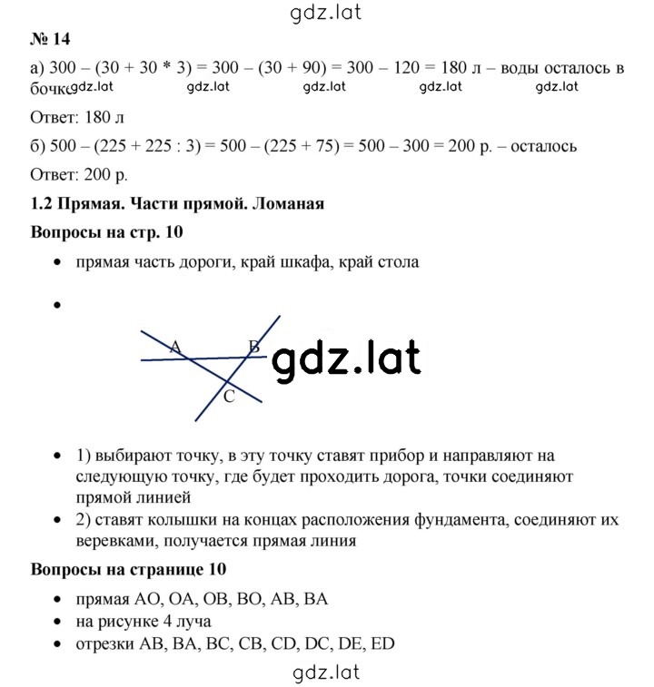 Решение задания № 1.14 (14) — страница 1