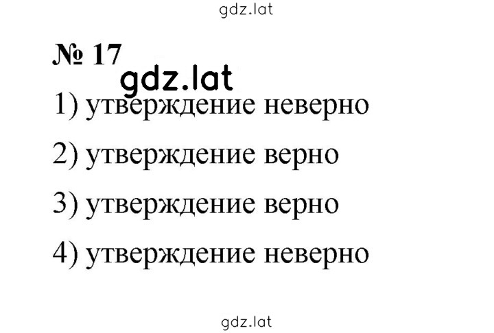 Решение задания № 1.17 (17) — страница 1
