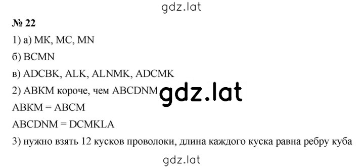 Решение задания № 1.22 (22) — страница 1
