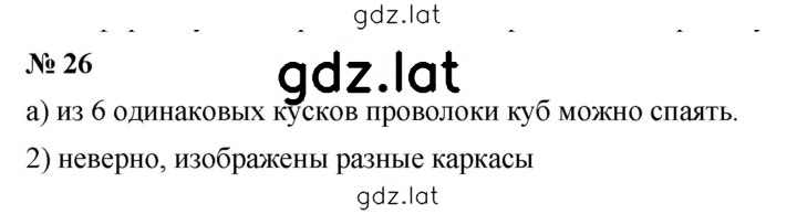 Решение задания № 1.26 (26) — страница 1
