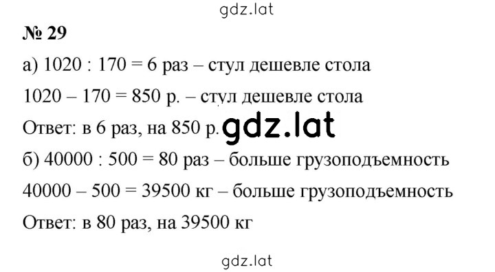 Решение задания № 1.29 (29) — страница 1