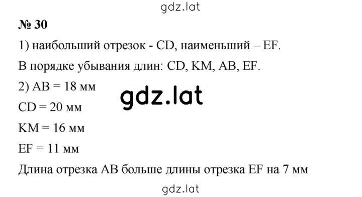 Решение задания № 1.30 (30) — страница 1