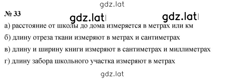 Решение задания № 1.33 (33) — страница 1