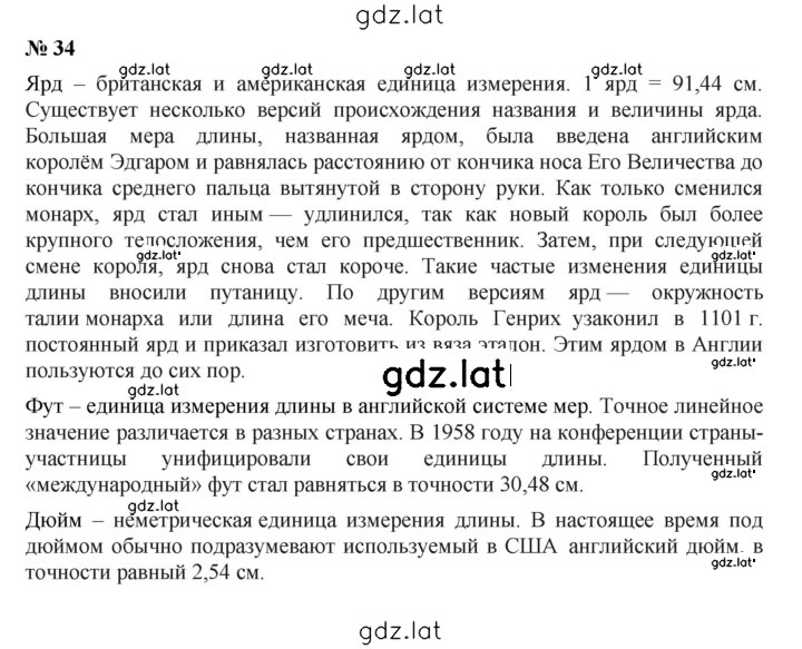 Решение задания № 1.34 (34) — страница 1