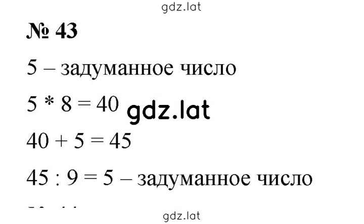 Решение задания № 1.43 (43) — страница 1
