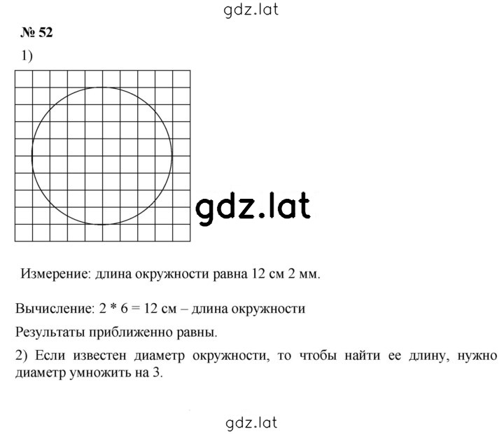Решение задания № 1.52 (52) — страница 1