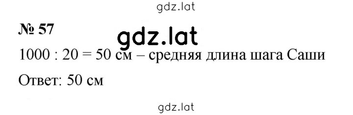 Решение задания № 1.57 (57) — страница 1