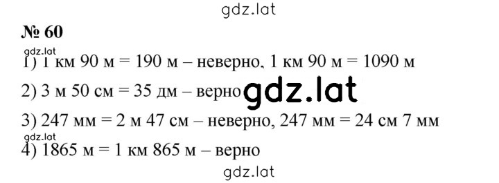 Решение задания № 1.60 (60) — страница 1