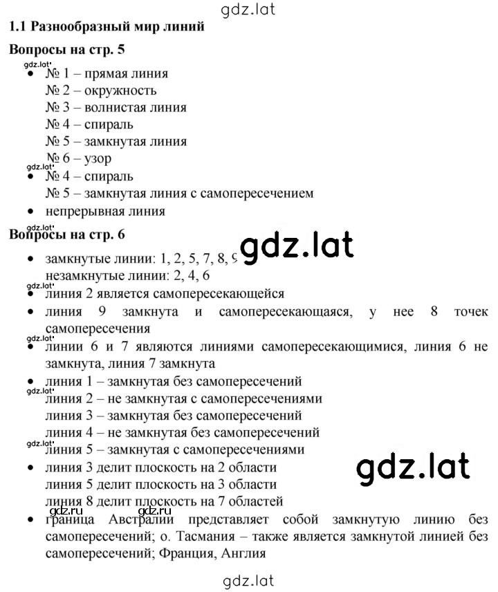Решение задания № 1.1 — страница 1