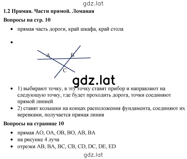 Решение задания № 1.2 — страница 1