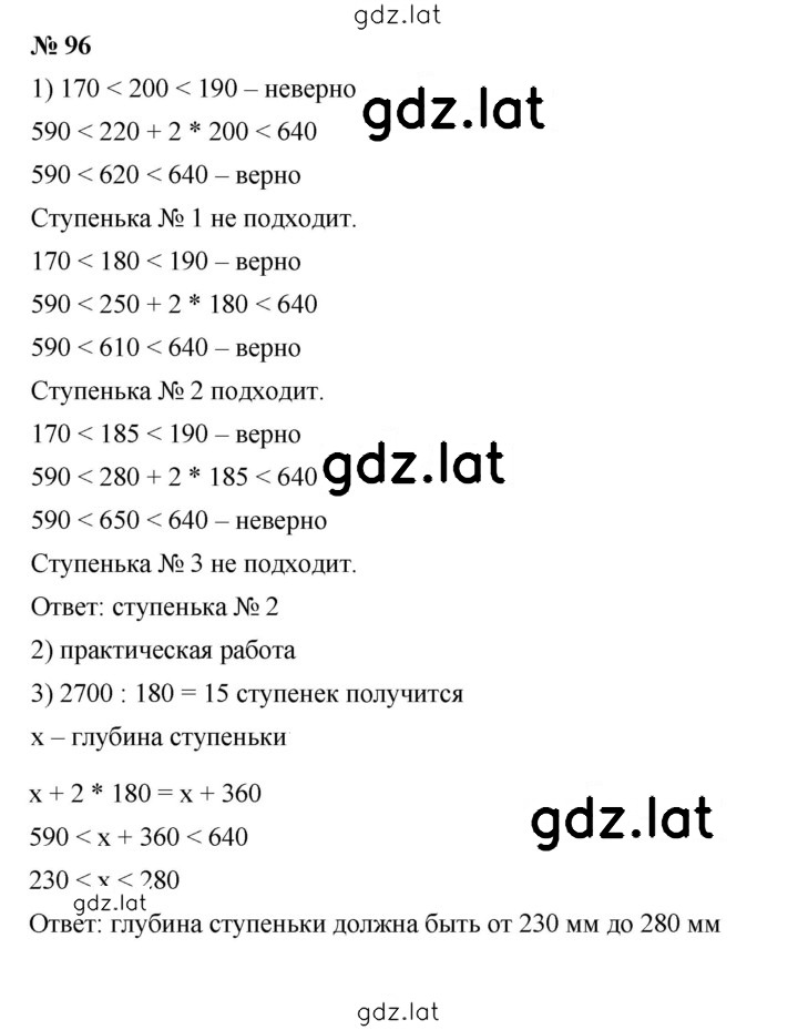 Решение задания № 2.36 (96) — страница 1