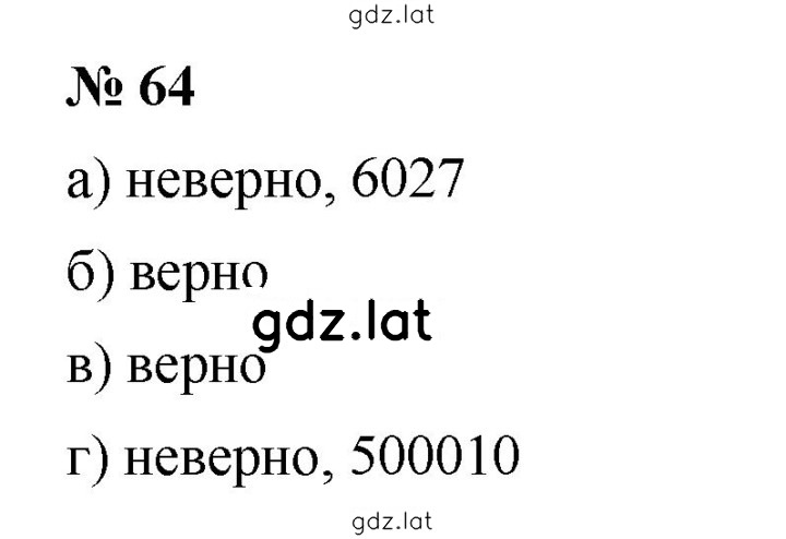 Решение задания № 2.4 (64) — страница 1