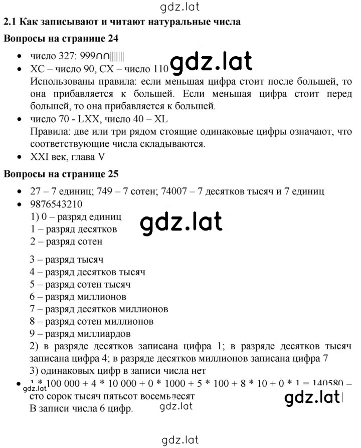 Решение задания № 2.1 — страница 1