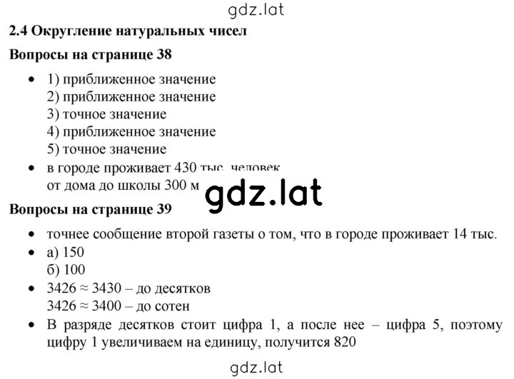 Решение задания № 2.4 — страница 1
