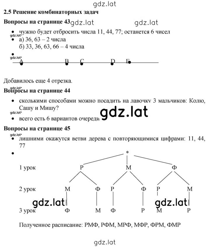Решение задания № 2.5 — страница 1