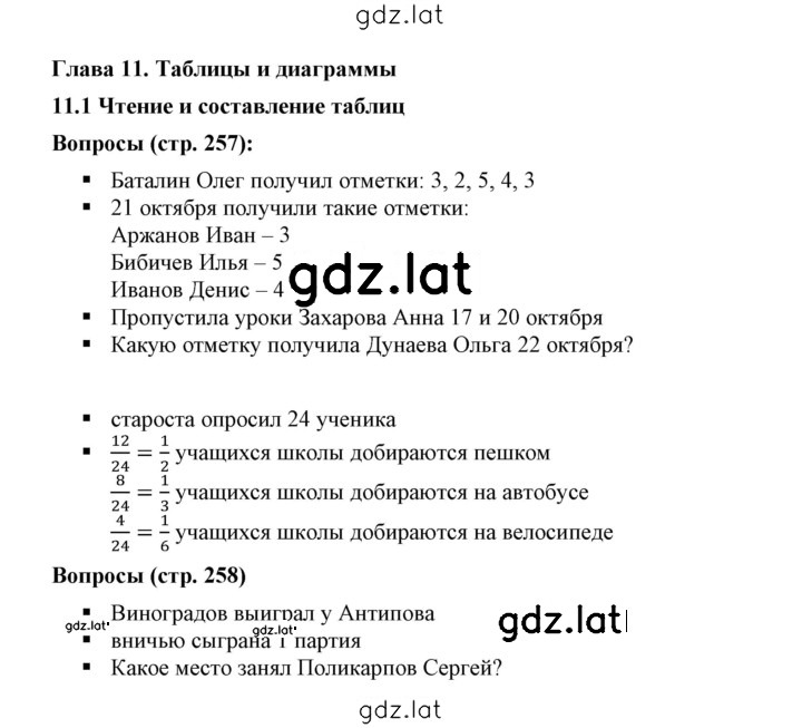 Решение задания № 11.1 — страница 1