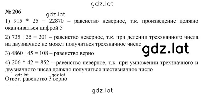 Решение задания № 3.48 (206) — страница 1