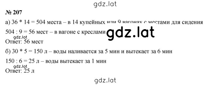 Решение задания № 3.49 (207) — страница 1