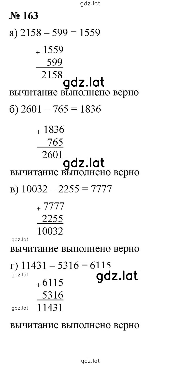 Решение задания № 3.5 (163) — страница 1