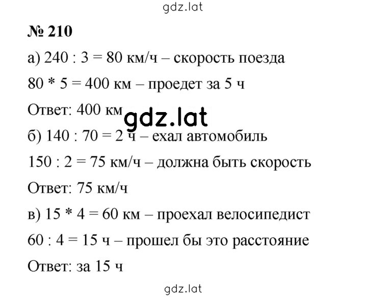 Решение задания № 3.52 (210) — страница 1