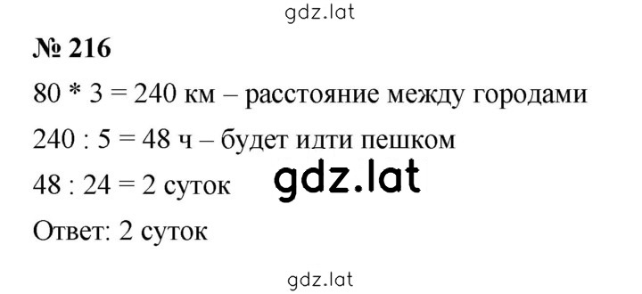 Решение задания № 3.58 (216) — страница 1