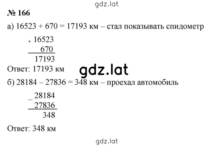 Решение задания № 3.8 (166) — страница 1