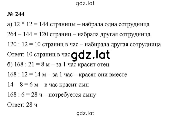 Решение задания № 3.86 (244) — страница 1