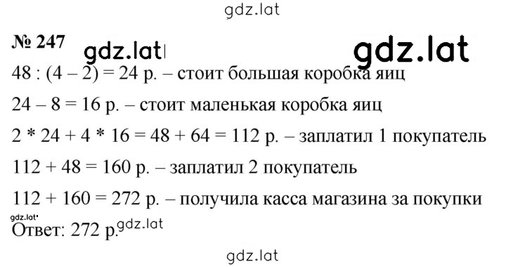 Решение задания № 3.89 (247) — страница 1