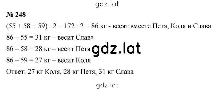 Решение задания № 3.90 (248) — страница 1