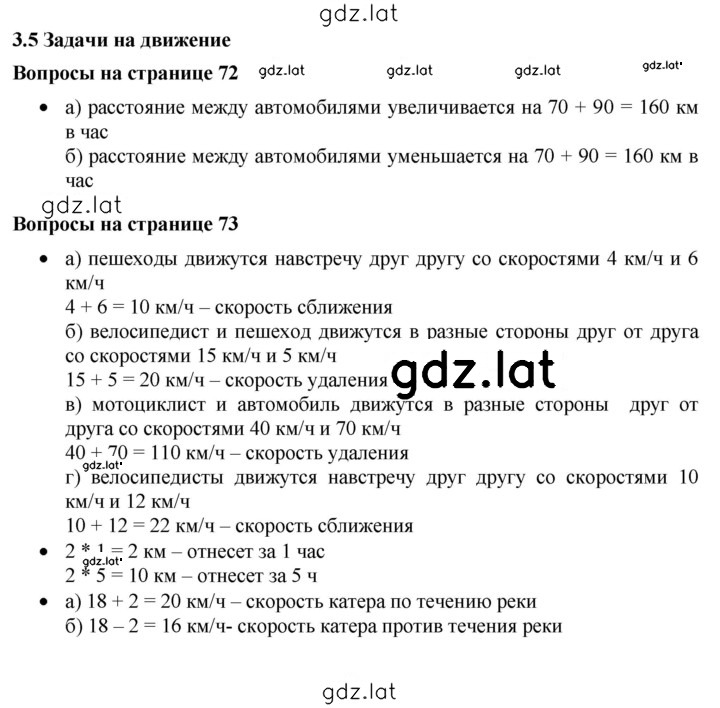 Решение задания № 3.5 — страница 1