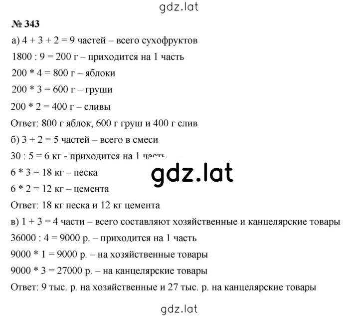 Решение задания № 4.32 (343) — страница 1