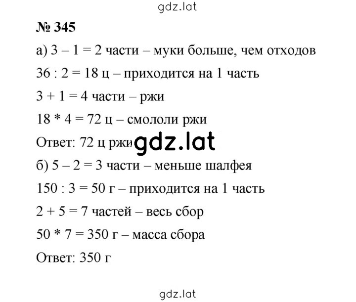 Решение задания № 4.34 (345) — страница 1