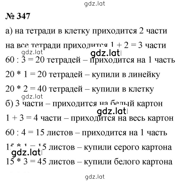 Решение задания № 4.36 (347) — страница 1