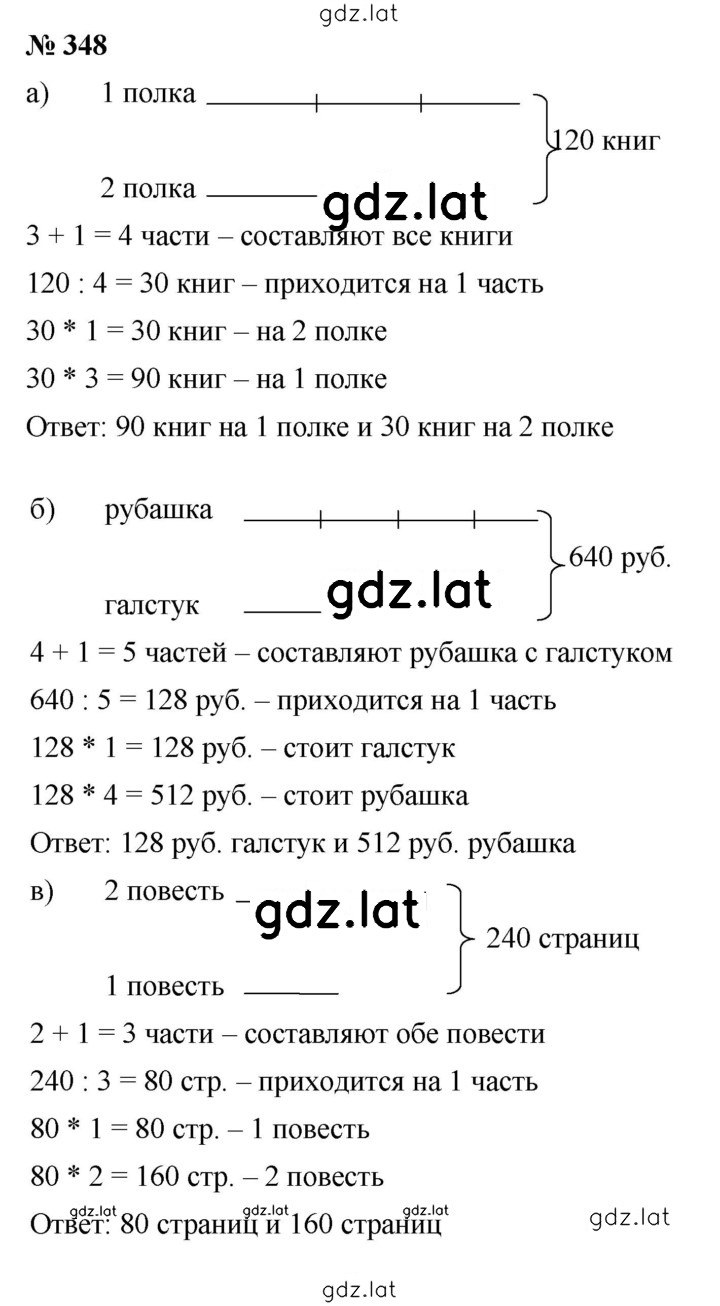 Решение задания № 4.37 (348) — страница 1