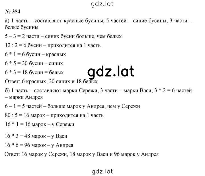 Решение задания № 4.43 (354) — страница 1