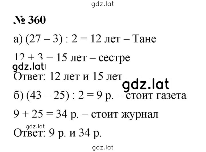 Решение задания № 4.49 (360) — страница 1