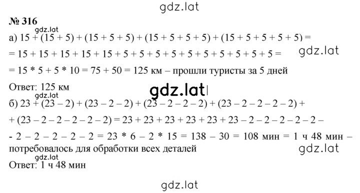 Решение задания № 4.5 (316) — страница 1