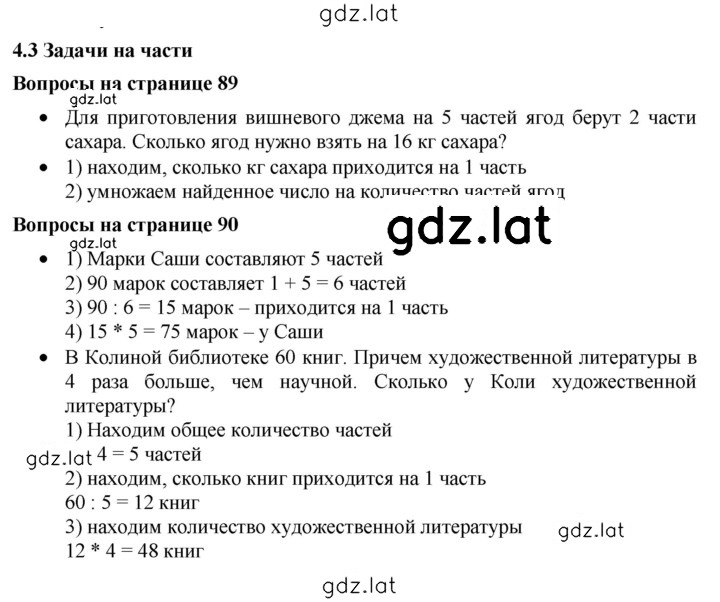 Решение задания № 4.3 — страница 1