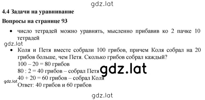 Решение задания № 4.4 — страница 1