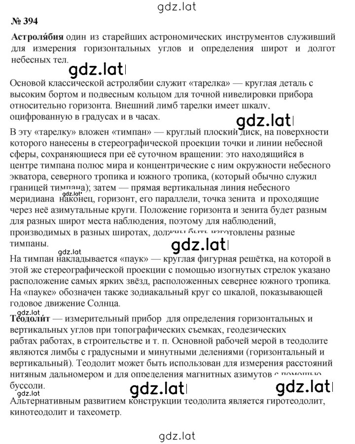 Решение задания № 5.23 (394) — страница 1