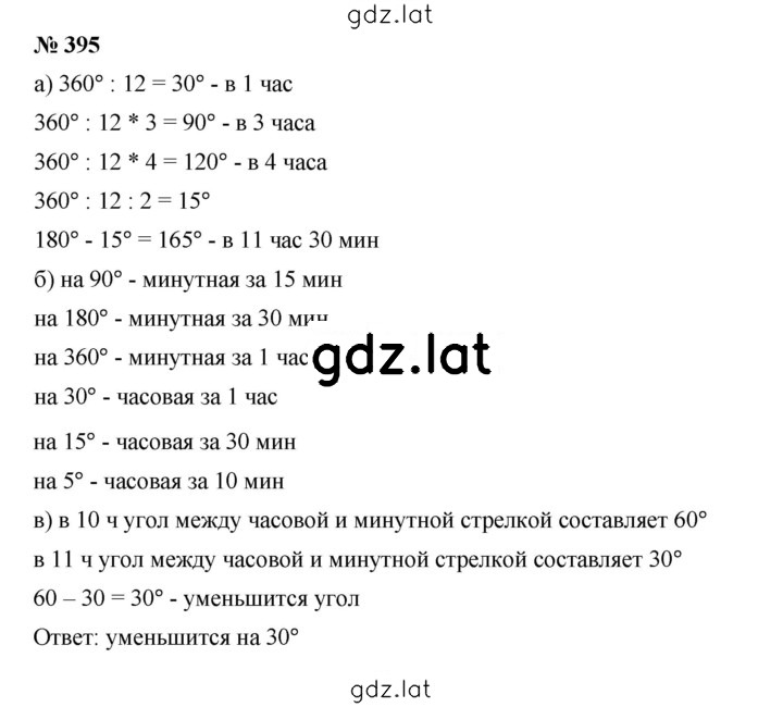 Решение задания № 5.24 (395) — страница 1